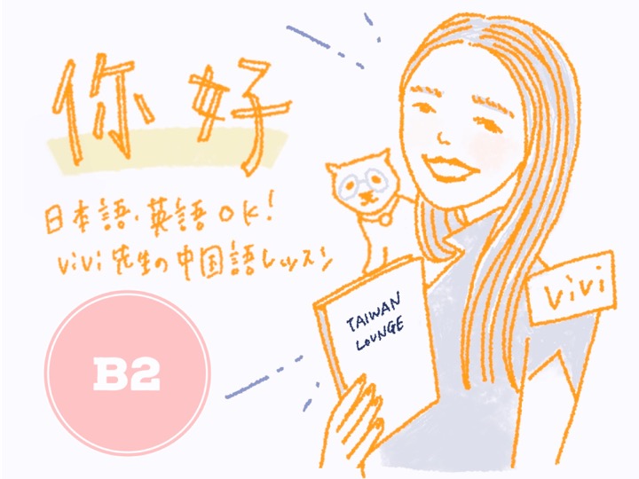 Advanced Taiwanese Mandarin Chinese learners — B2+